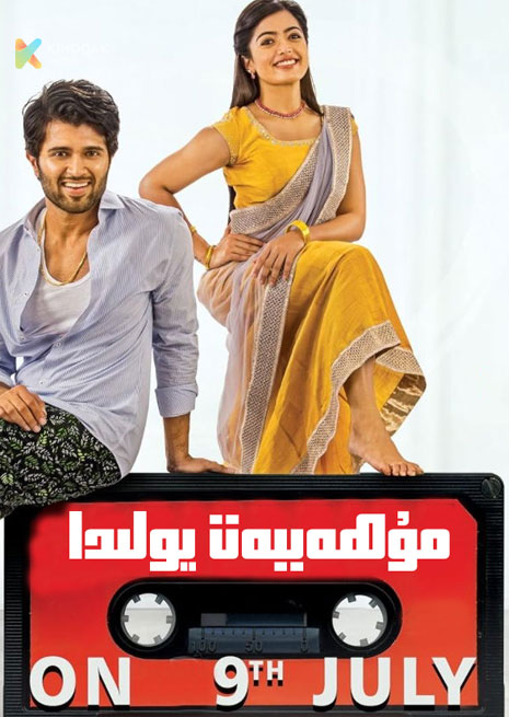 مۇھەببەت يولىدا