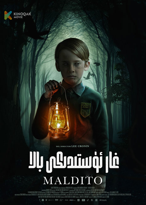 غار ئۈستىدىكى بالا