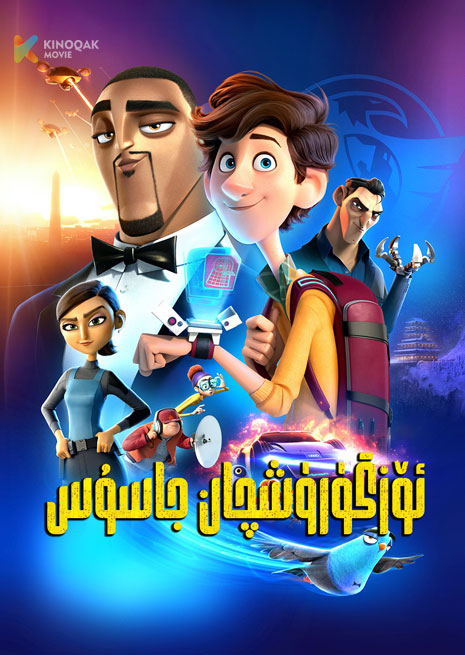 ئۆزگۈرۈشچان جاسۇس