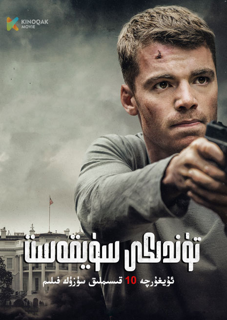 تۈندىكى سۈيتقەست | توپلام