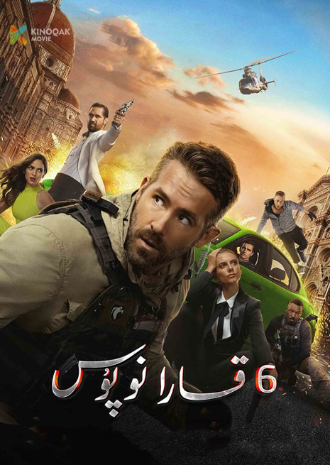 6 قارا نۇپۇس