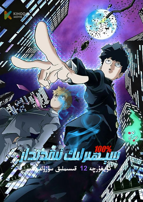 100% سېھىرلىك ئىقدىدار | توپلام