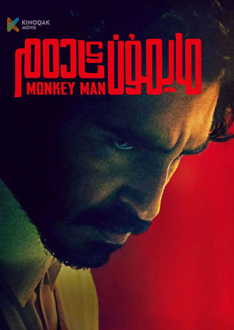 مايمۇن ئادەم | 2024