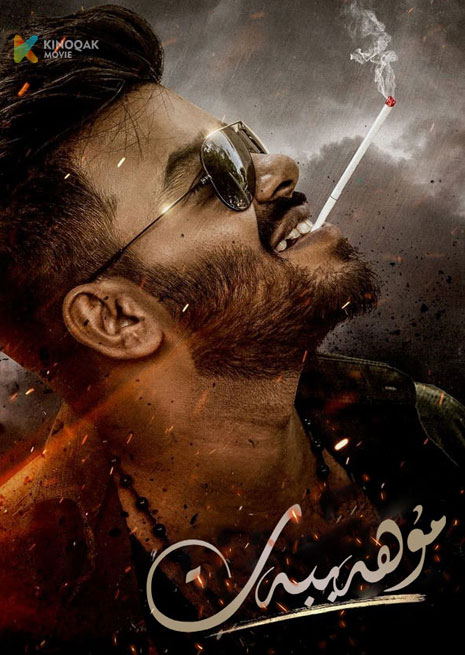 مۇھەببەت | 2024