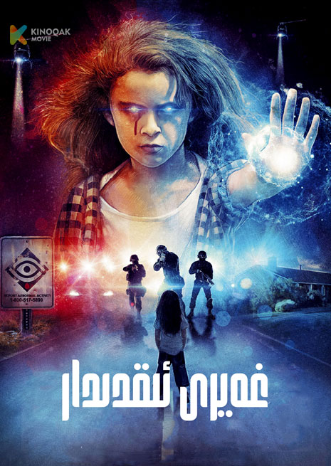 غەيرى ئىقدىدار