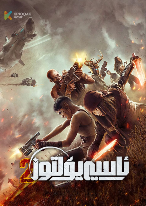 ئاسي يۇلتۇز 2 | 2024