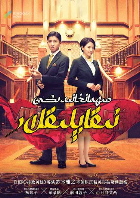 مىھمانخانىدىكى نىقاپلىقلار | 2024