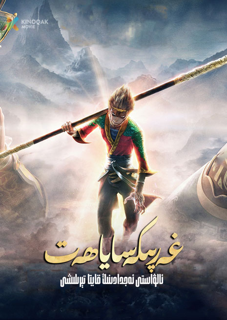 غەرىپكە ساياھەت | ئالۋاستى ئەجدادىنىڭ قايتا تېرىلىشى