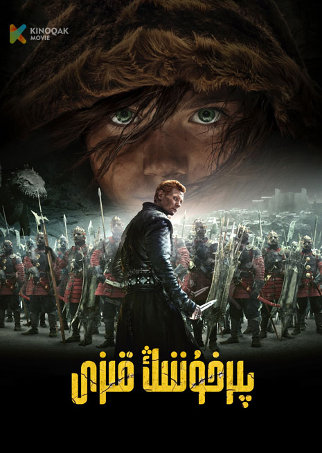 پىرخۇننىڭ قىزى 1