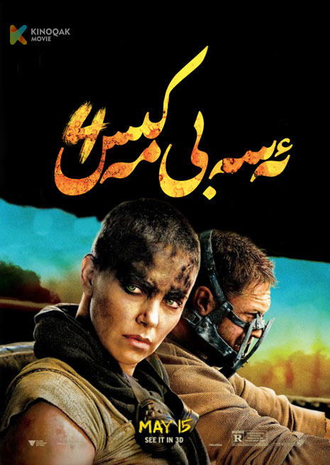 ئەسەبى مەكىس 4