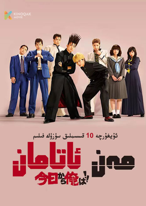 مەن ئاتامان | توپلام