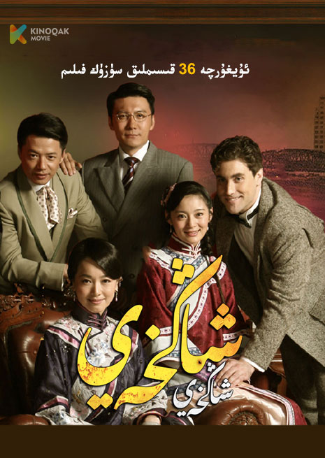 شاڭخەي،شاڭخەي | توپلام