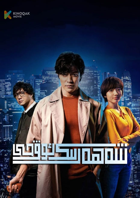 شەھەرلىك ئوۋچى | 2024