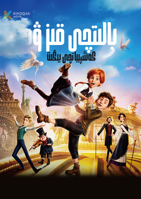 بالىتچى قىز ۋە كەشپىياتچى يىگىت