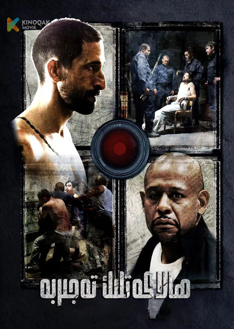 ھالاكەتلىك تەجىربە