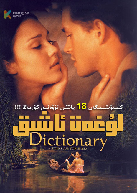 لۇغەت ئاشىق | N18