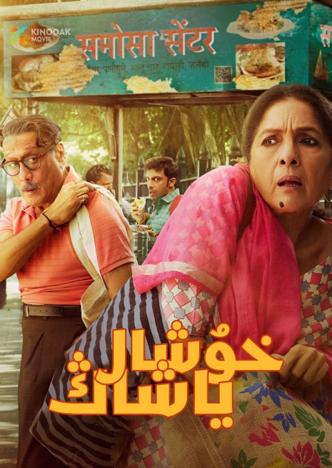 خۇشال ياشاڭ | 2024