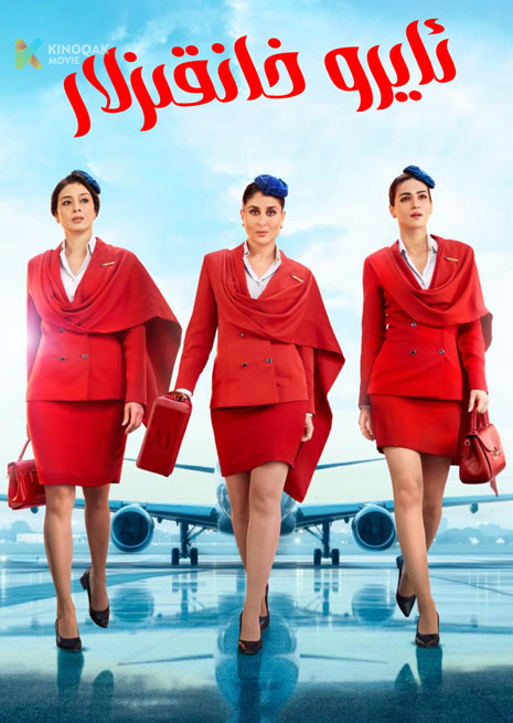 ئايرو خانقىزلار | 2024