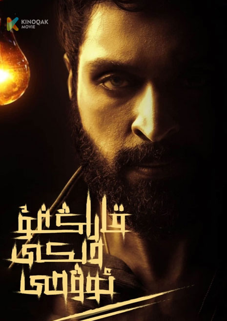 قاراڭغۇدىكى ئوۋچى | 2024