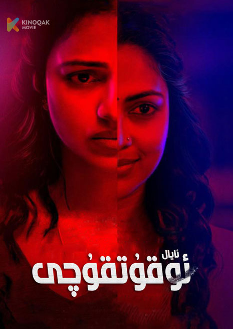 ئايال ئوقۇتقۇچى