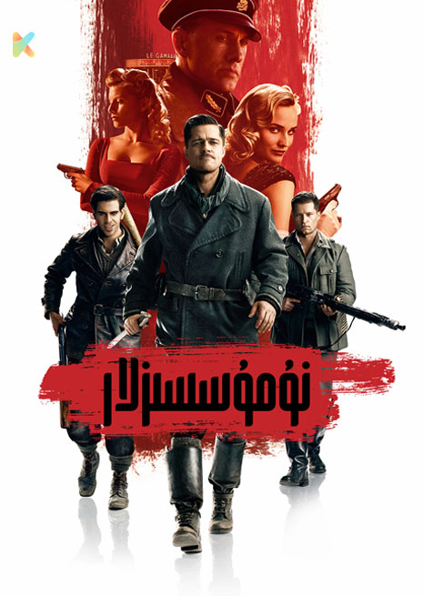 نۇمۇسسىزلار