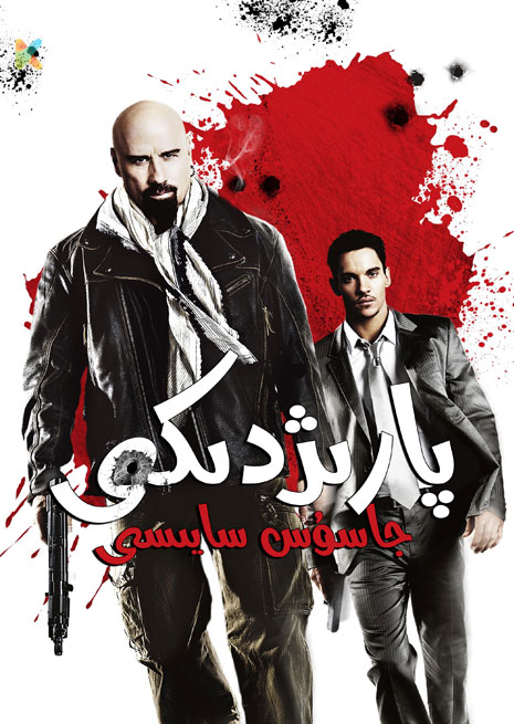 پارىژدىكى جاسۇس سايىسى