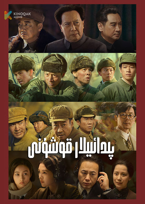 پىدائىيلار قوشۇنى