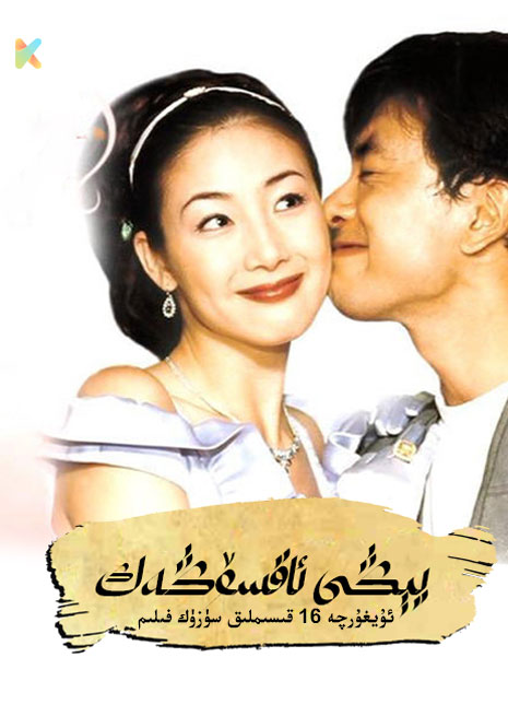 يېڭى ئاقسۆڭەك | توپلام