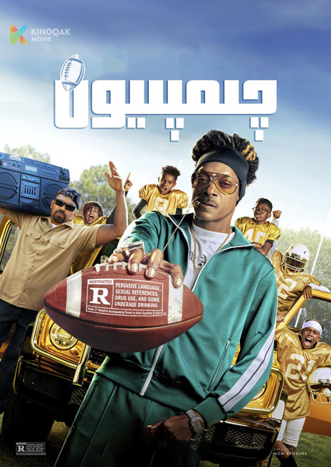 چىمپىيون | 2024