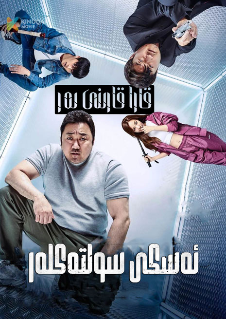 ئەسكى سولتەكلەر | كىنو نۇسخىسى