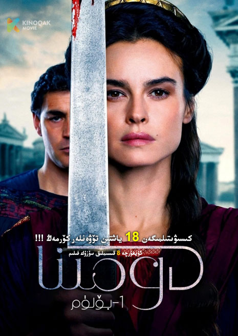 دومىنا 1 | No18 توپلام