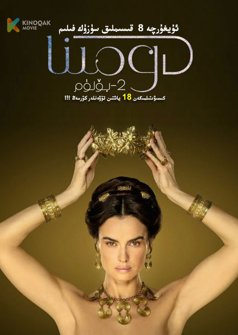 دومىنا 2 | توپلام | No18