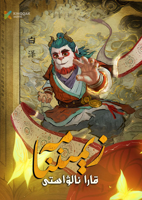 زىمىننامە | قارا ئالۋاستى