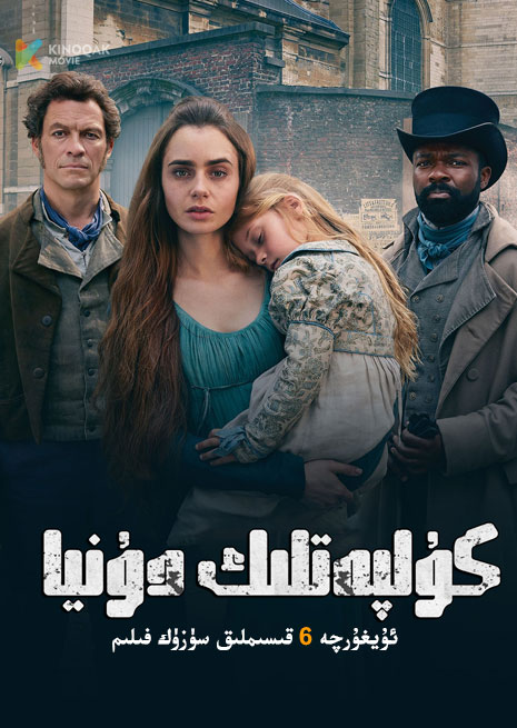 كۇلپەتلىك دۇنيا | توپلام