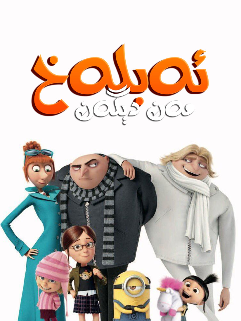 مەن دىگەن ئەبلەخ 3