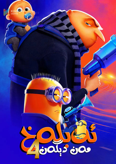 مەن دىگەن ئەبلەغ 4 | 2024