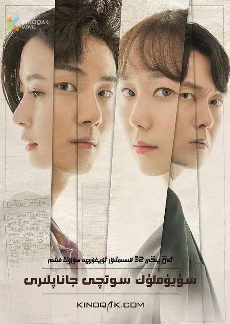 سۈيۈملۈك سوتىچى جاناپلىرى | توپلام