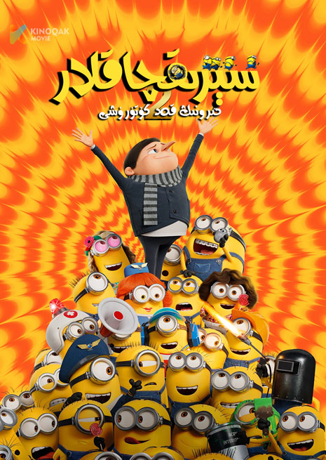 سېرىقچاقلار 2