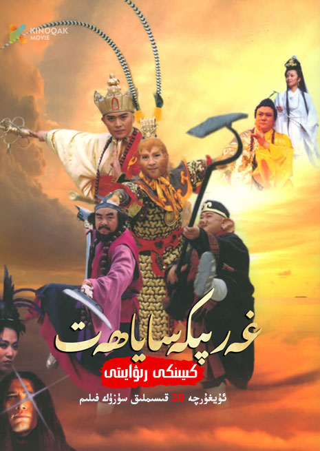 غەرىپكە ساياھەت كىيىنكى رىۋايىتى | توپلام