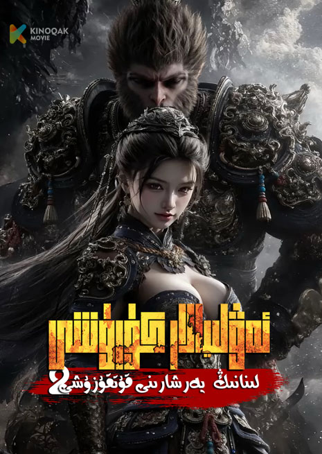 لىنانىڭ يەرشارىنى قۇتقۇزۇشى