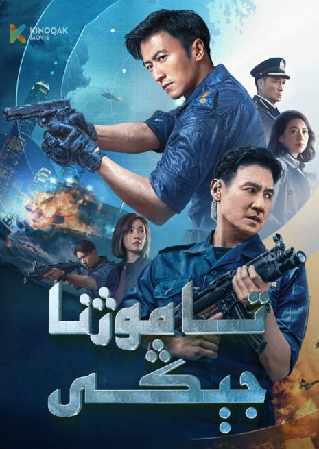 تاموژنا جېڭى | 2024