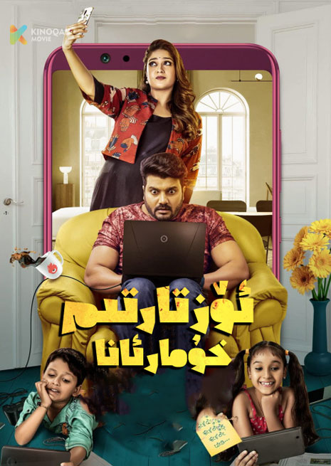 ئۆز تارتىم خۇمار ئانا