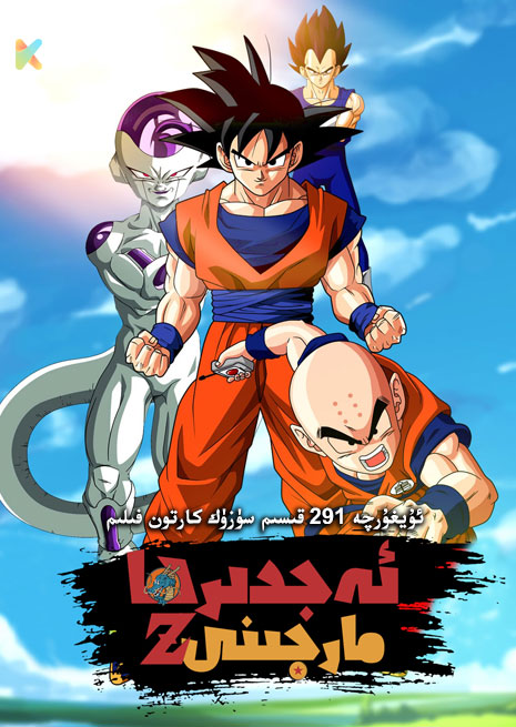 ئەجدىرھا مارجىنى Z | توپلام