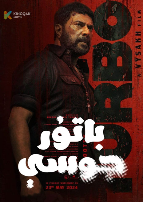 باتۇر جوسى | 2024