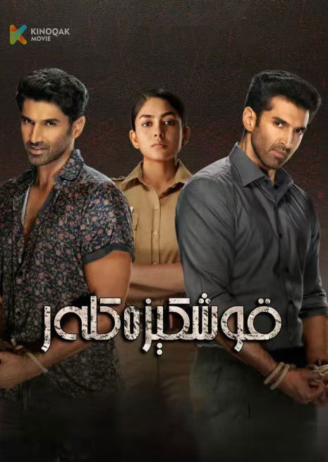 قوشكىزەكلەر