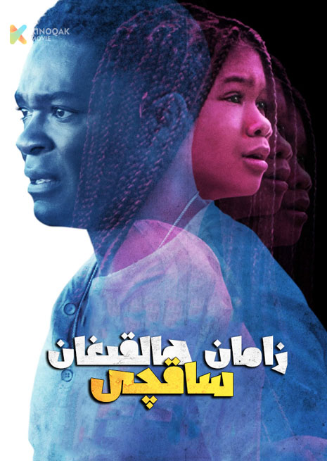 زامان ھالقىغان ساقچى