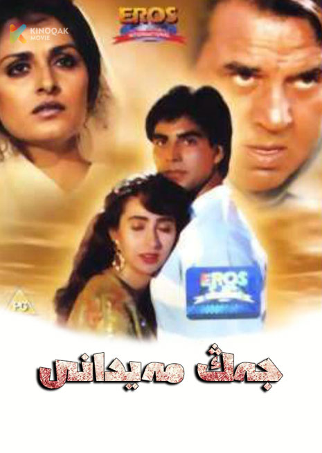 جەڭ مەيدانى | 1995