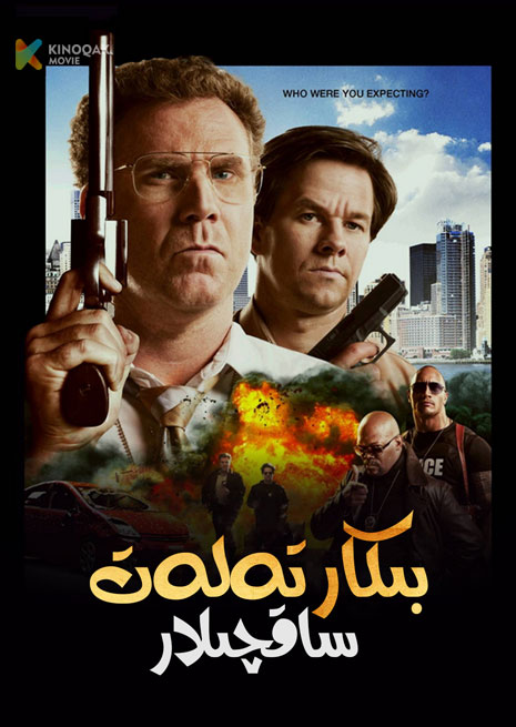 بىكارتەلەت ساقچىلار