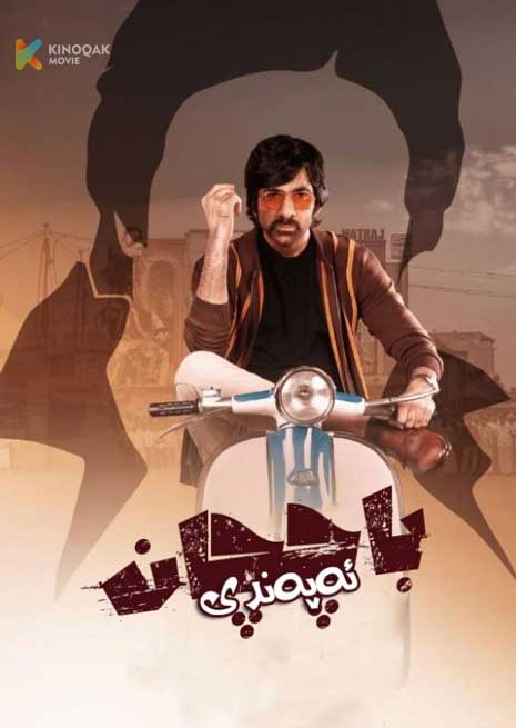 باچچان ئەپەندى | 2024