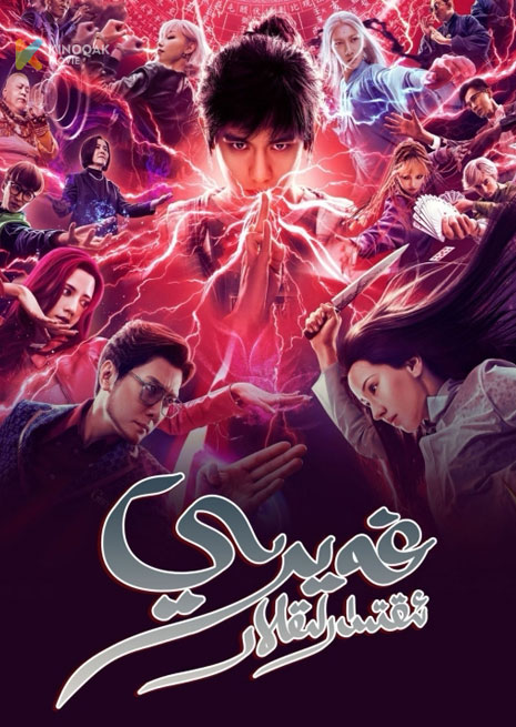 غەيرى ئىقدىدارلىقلار | 2024